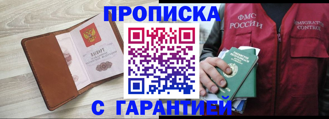 прописка для школы в Сасово