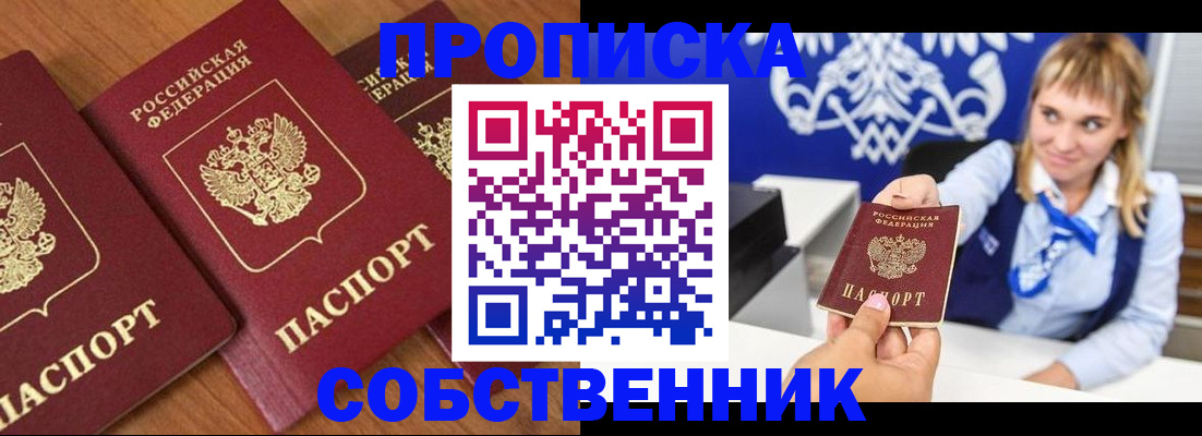 прописка 2025 в Сасово