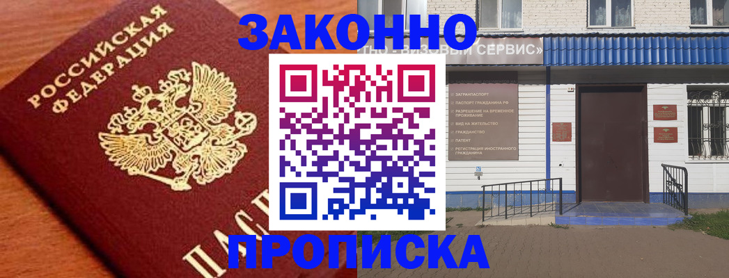 временная регистрация законно в Сасово